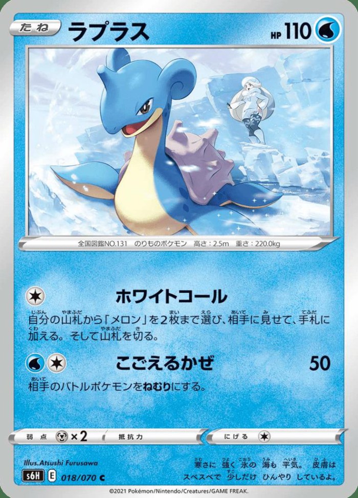 Carte Pokémon: ラプラス [Lokhlass]