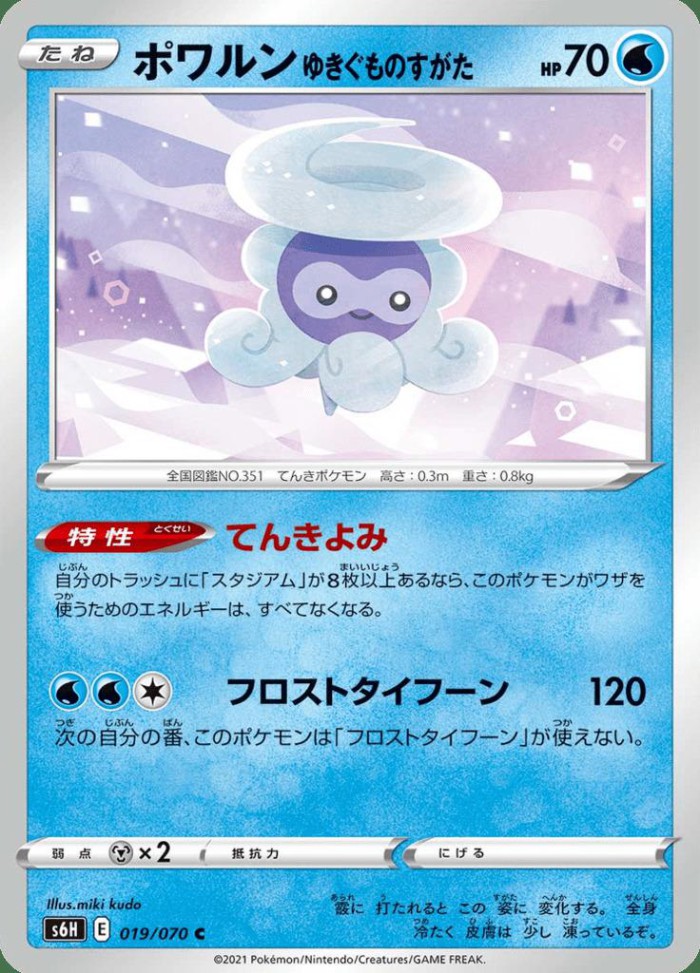 Carte Pokémon: ポワルン ゆきぐものすがた [Morphéo Forme Blizzard]