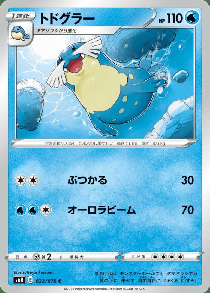 Carte Pokémon: トドグラー [Phogleur]