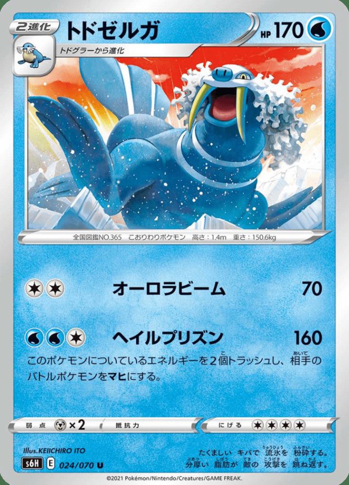 Carte Pokémon: トドゼルガ [Kaimorse]