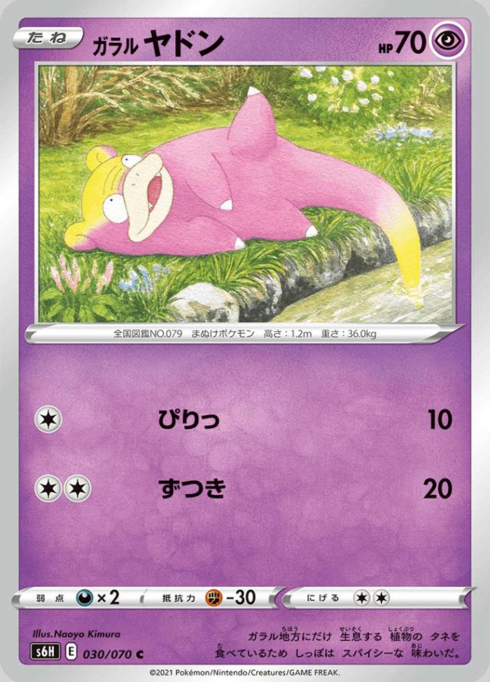 Carte Pokémon: ガラル ヤドン [Ramoloss de Galar]