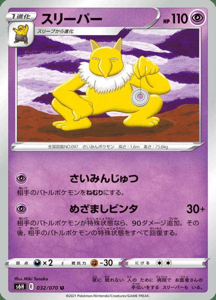 Carte Pokémon: スリーパー [Hypnomade]