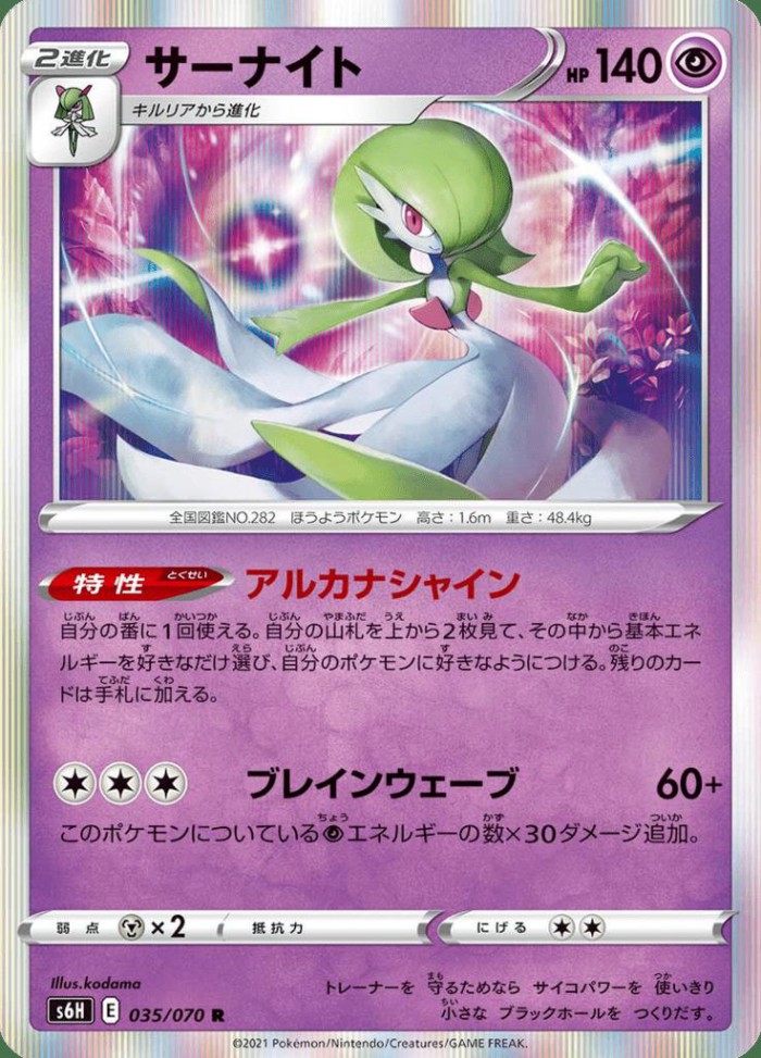 Carte Pokémon: サーナイト [Gardevoir]