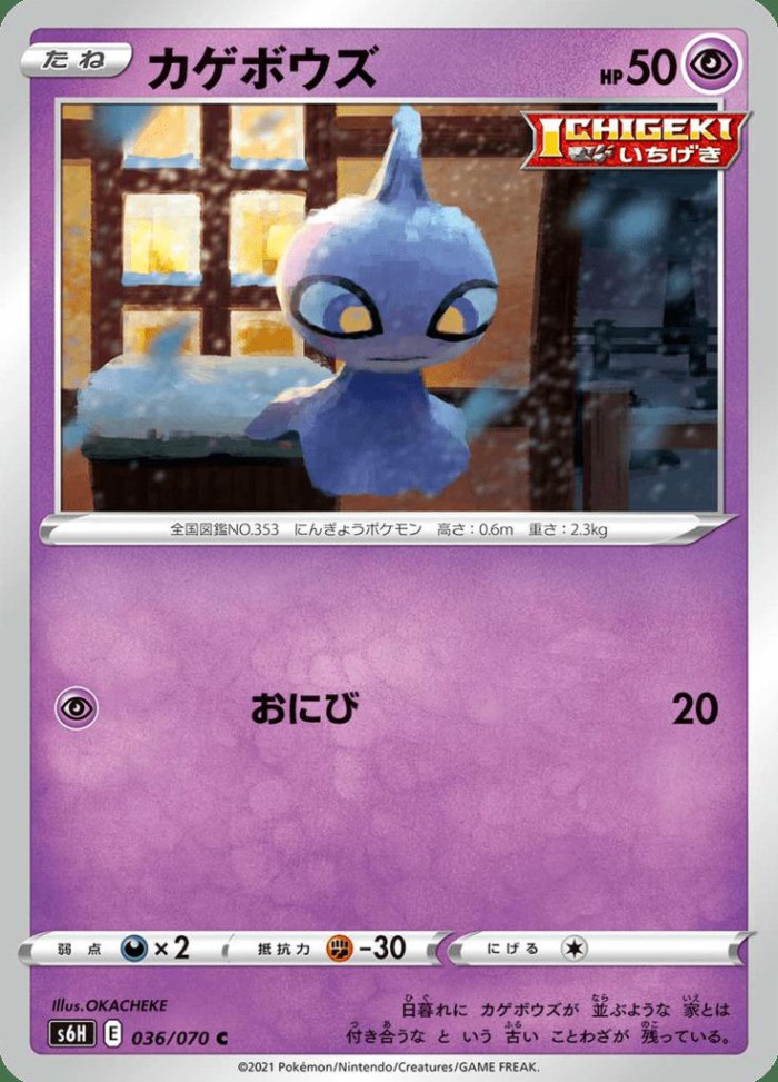 Carte Pokémon: カゲボウズ [Polichombr]