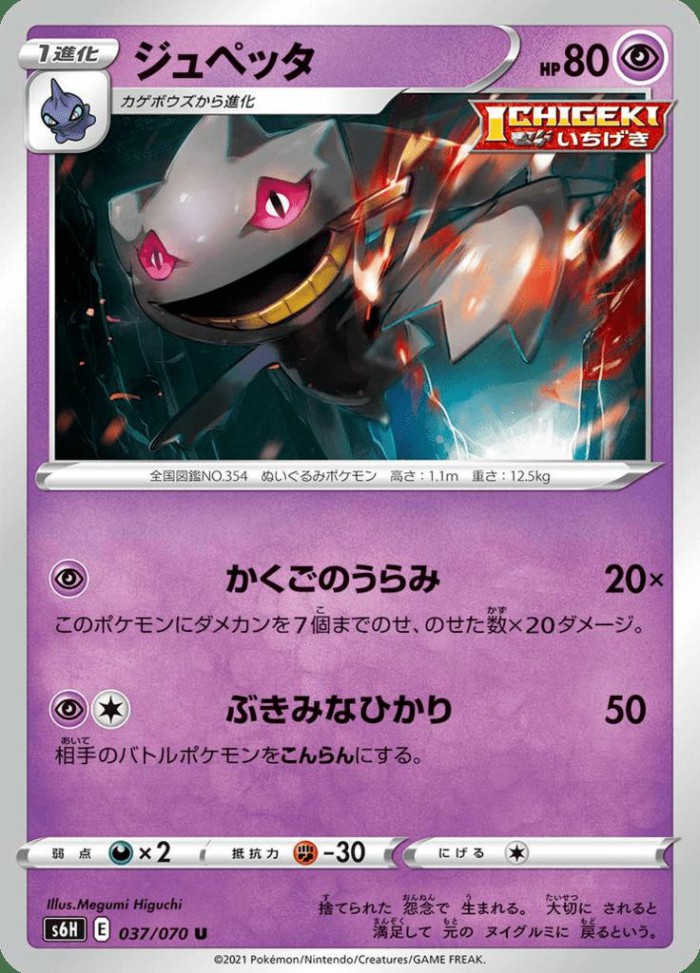 Carte Pokémon: ジュペッタ [Branette]