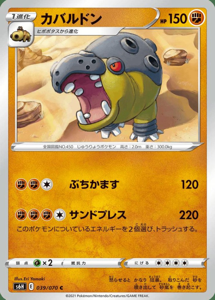 Carte Pokémon: カバルドン [Hippodocus]