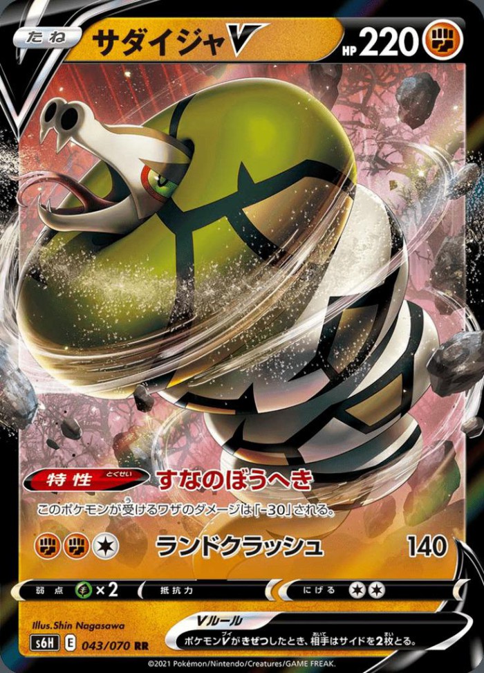 Carte Pokémon: サダイジャ V [Dunaconda V]