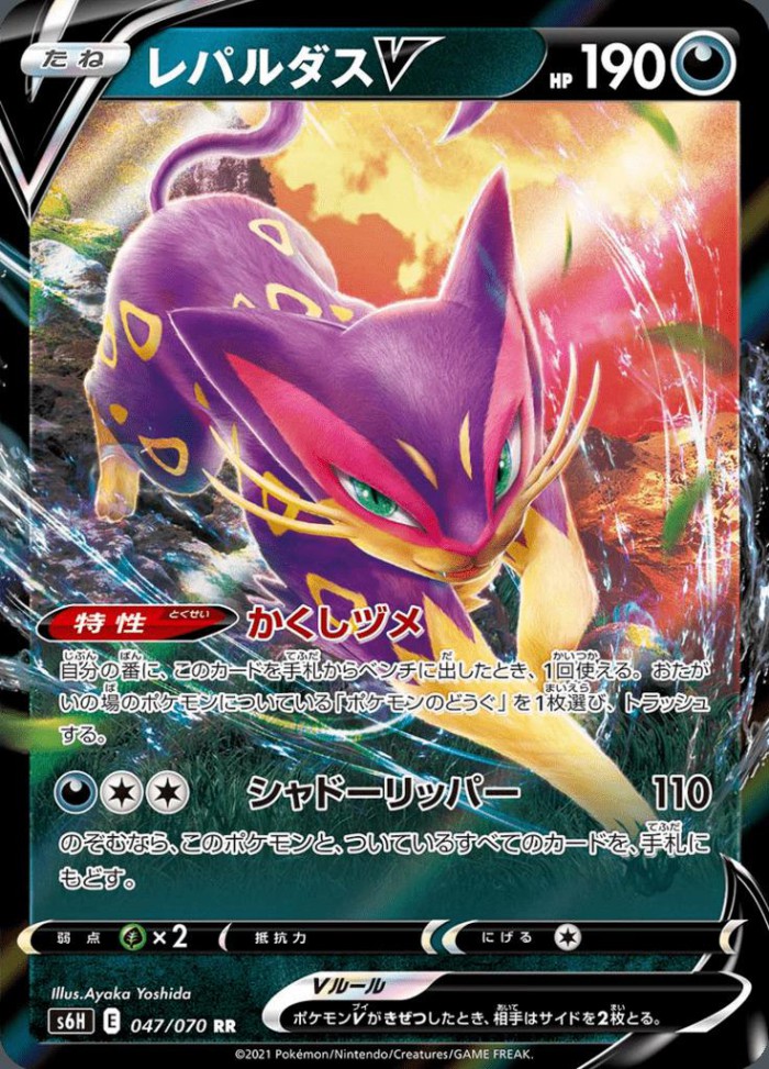 Carte Pokémon: レパルダス V [Léopardus V]