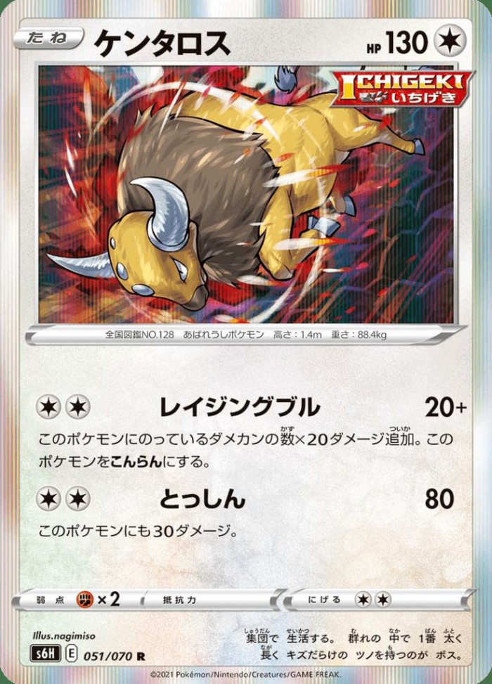 Carte Pokémon: ケンタロス [Tauros]