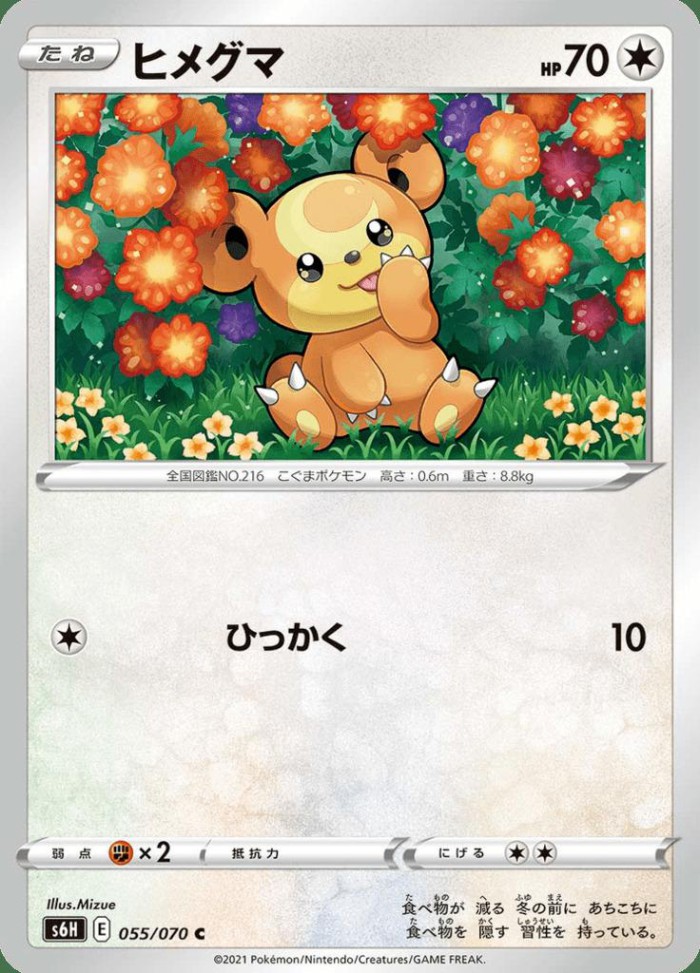 Carte Pokémon: ヒメグマ [Teddiursa]