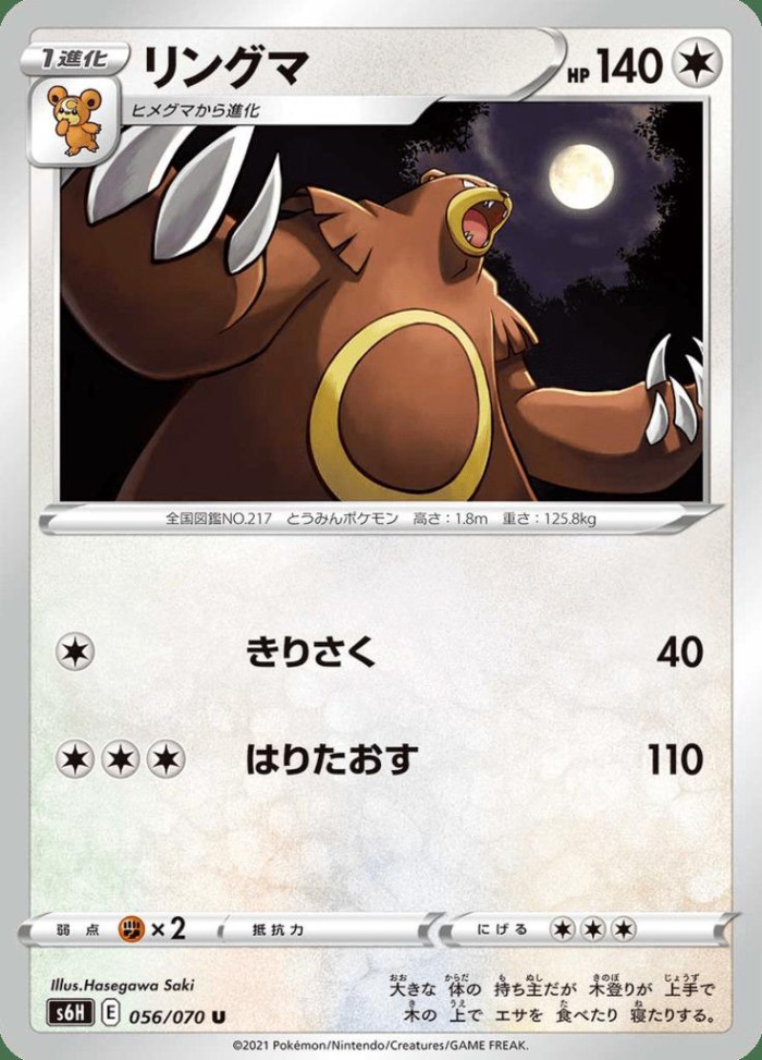 Carte Pokémon: リングマ [Ursaring]