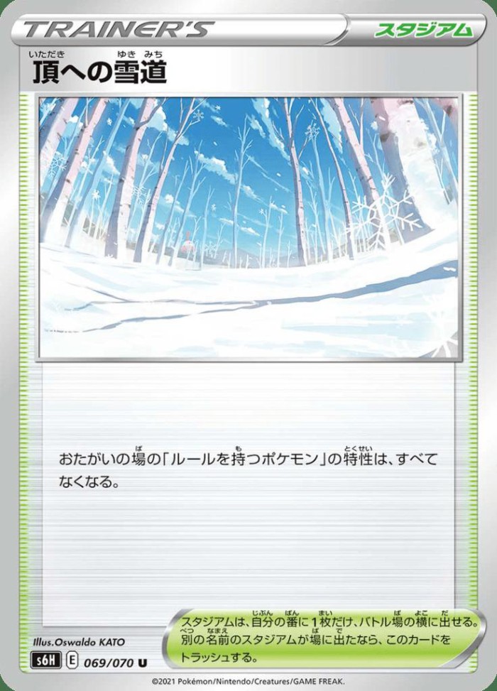 Carte Pokémon: 頂への雪道 [Sentier Blanche-Cime]