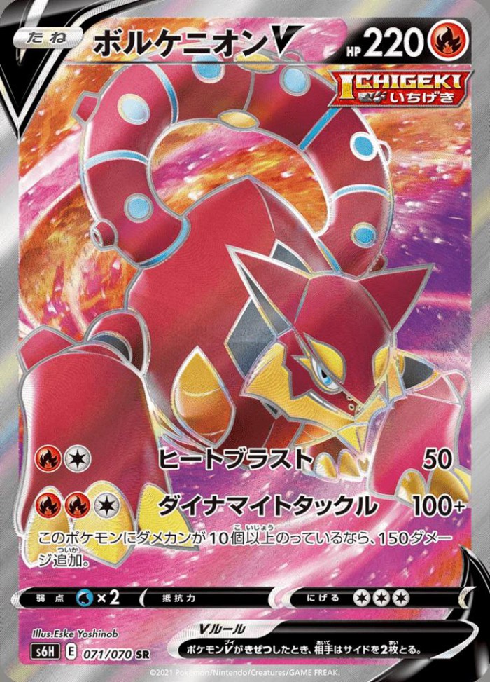 Carte Pokémon: ボルケニオン V [Volcanion V]