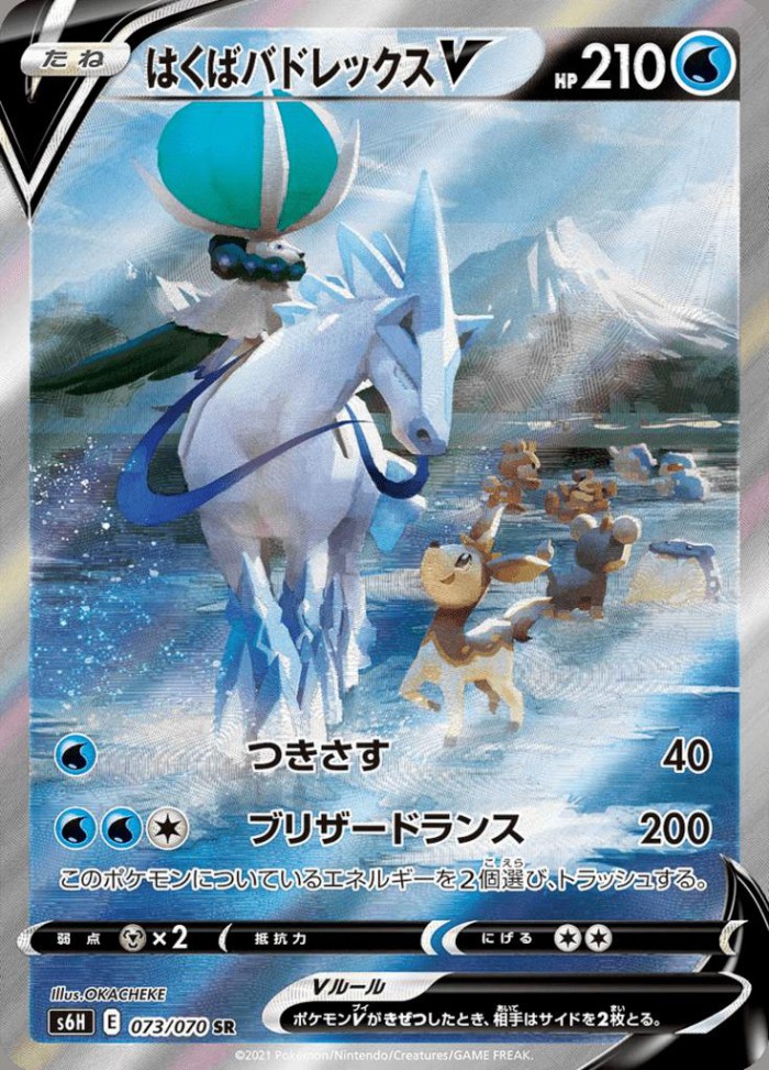 Carte Pokémon: はくば バドレックス V [Sylveroy Cavalier du Froid V]