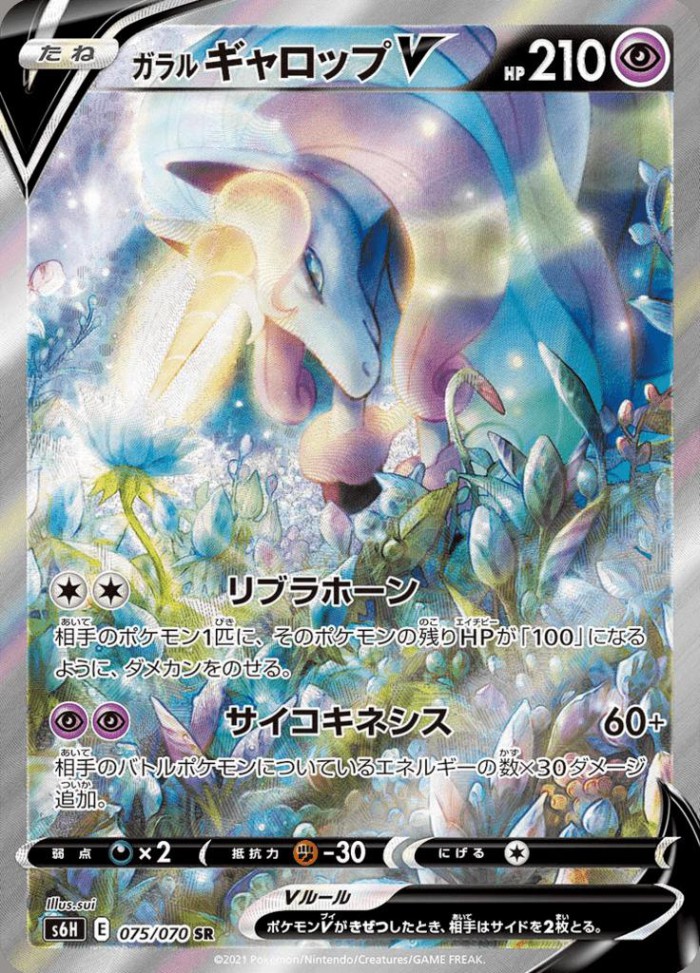 Carte Pokémon: ガラル ギャロップ V [Galopa de Galar V]