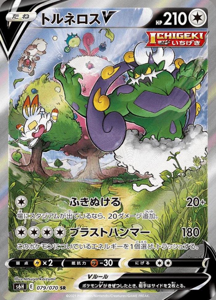 Carte Pokémon: トルネロス V [Boréas V]