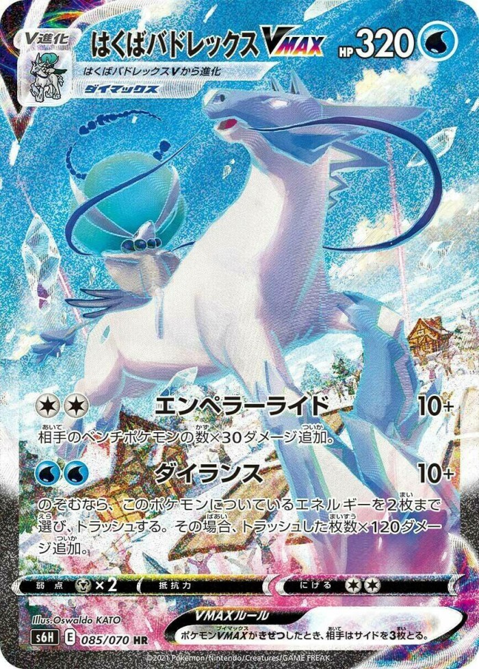 Carte Pokémon: はくば バドレックス VMAX [Sylveroy Cavalier du Froid VMAX]