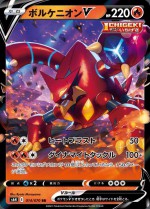 Carte Pokémon: Volcanion