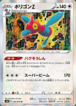 Carte Pokémon: Porygon-Z