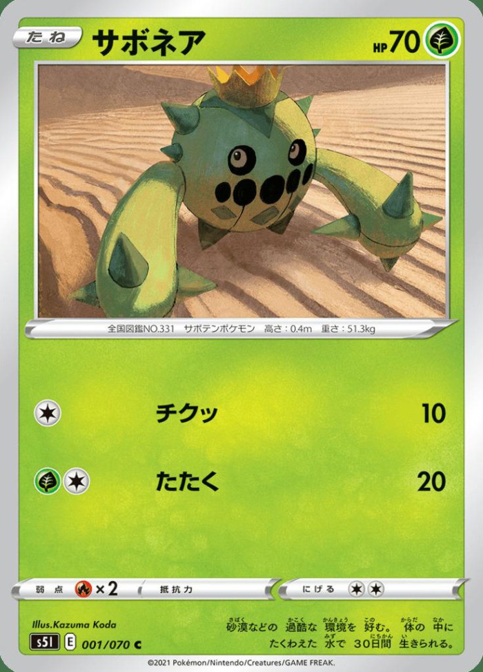 Carte Pokémon: サボネア [Cacnea]