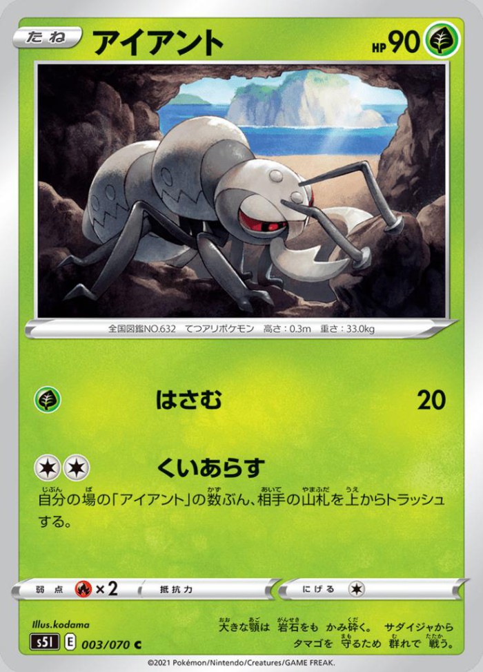 Carte Pokémon: アイアント [Fermite]