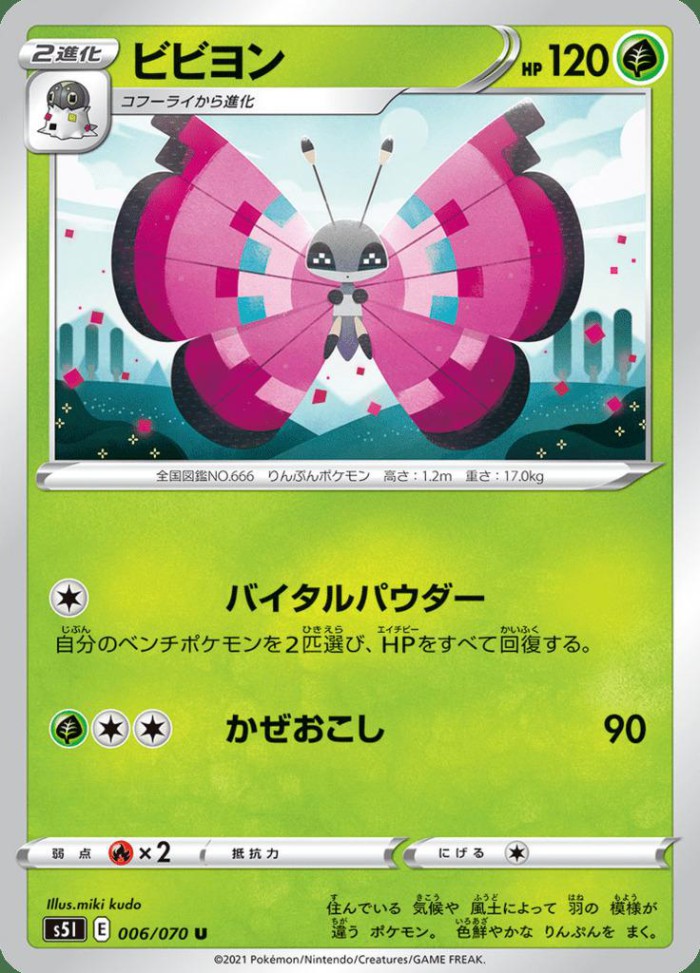 Carte Pokémon: ビビヨン [Prismillon]