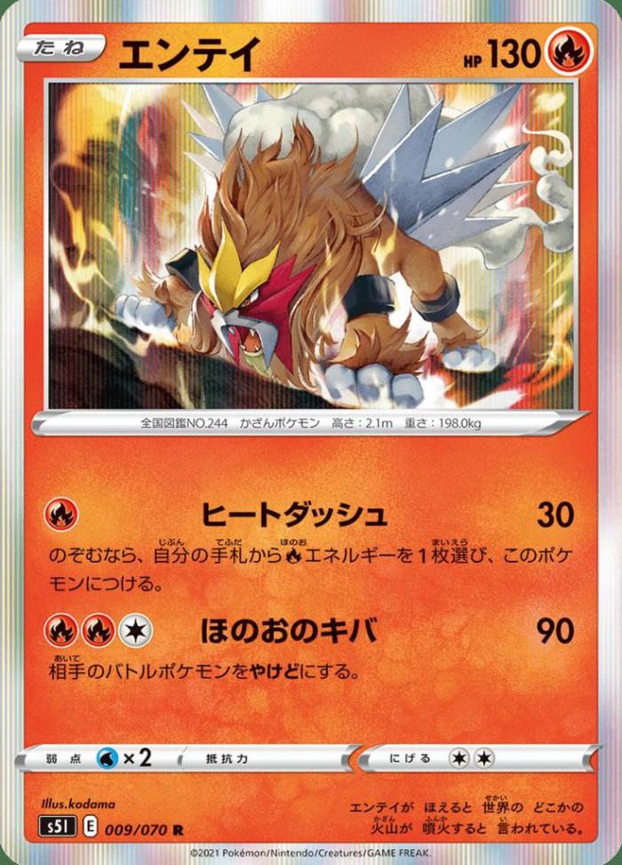 Carte Pokémon: エンテイ [Entei]