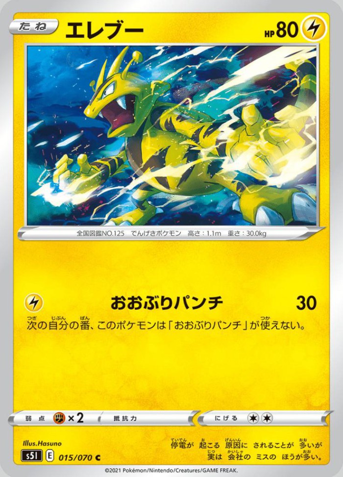 Carte Pokémon: エレブー [Élektek]