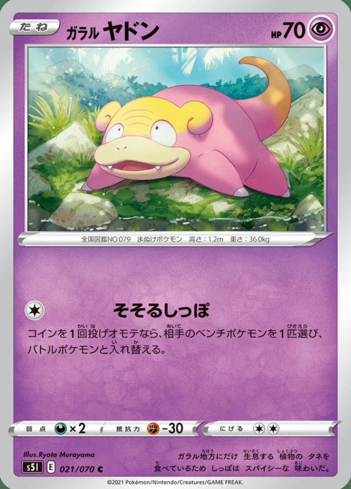 Carte Pokémon: ガラル ヤドン [Ramoloss de Galar]