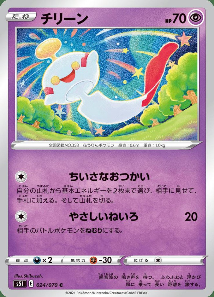 Carte Pokémon: チリーン [Éoko]