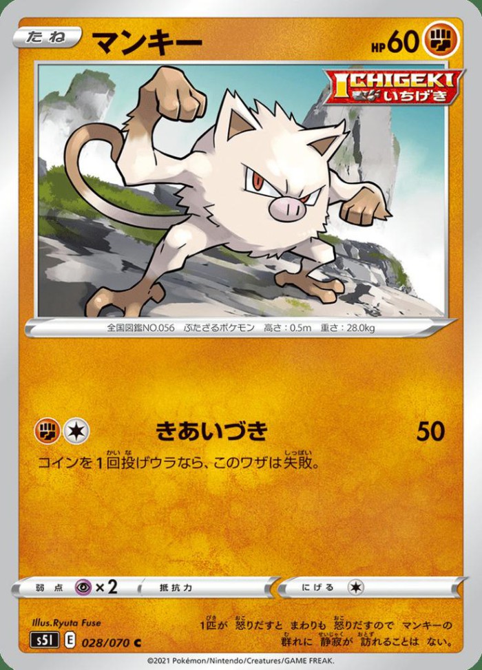 Carte Pokémon: マンキー [Férosinge]