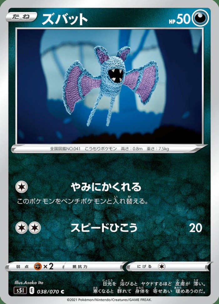 Carte Pokémon: ズバット [Nosferapti]