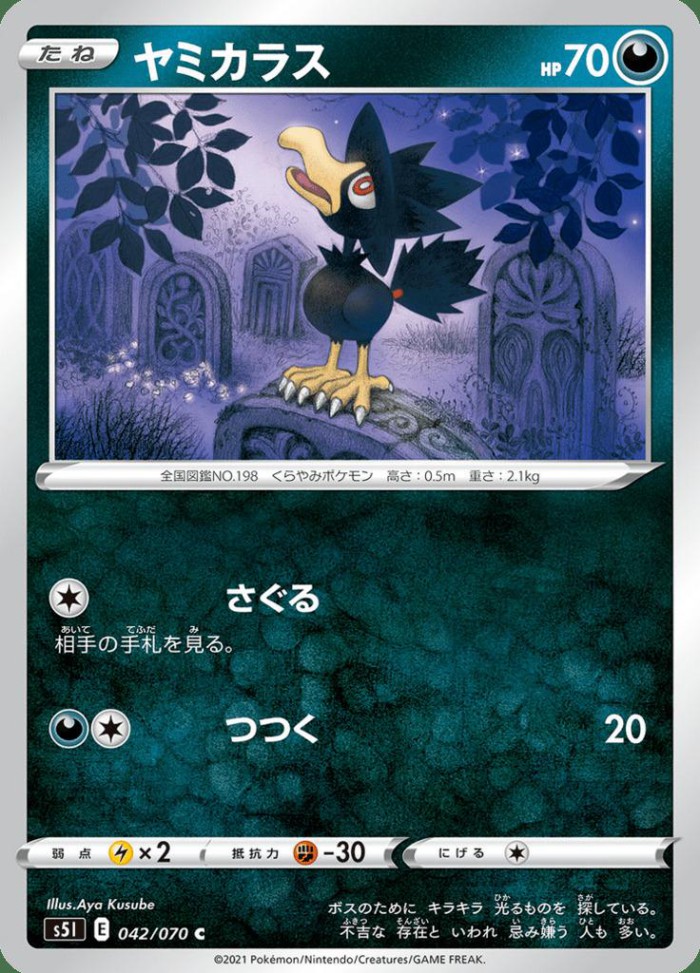 Carte Pokémon: ヤミカラス [Cornèbre]