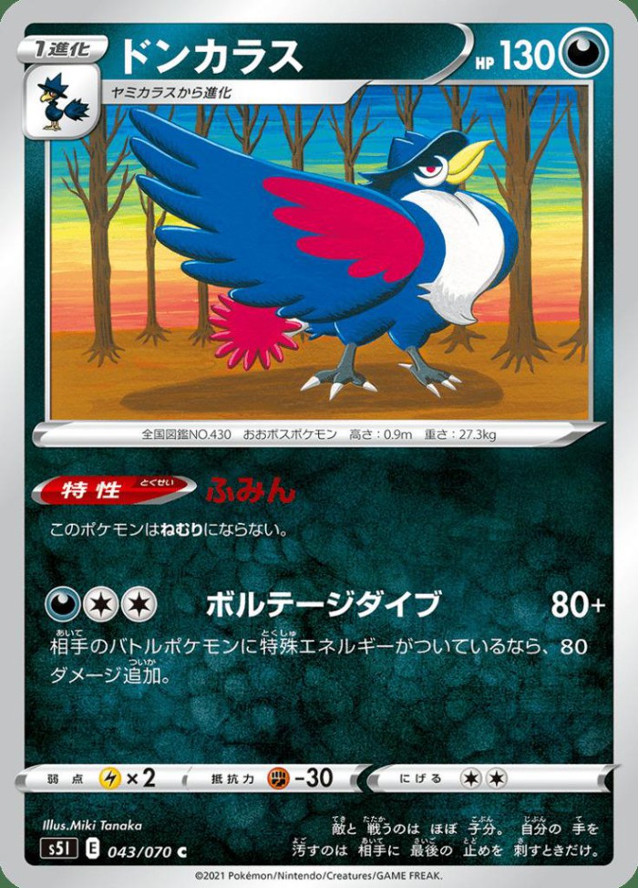 Carte Pokémon: ドンカラス [Corboss]