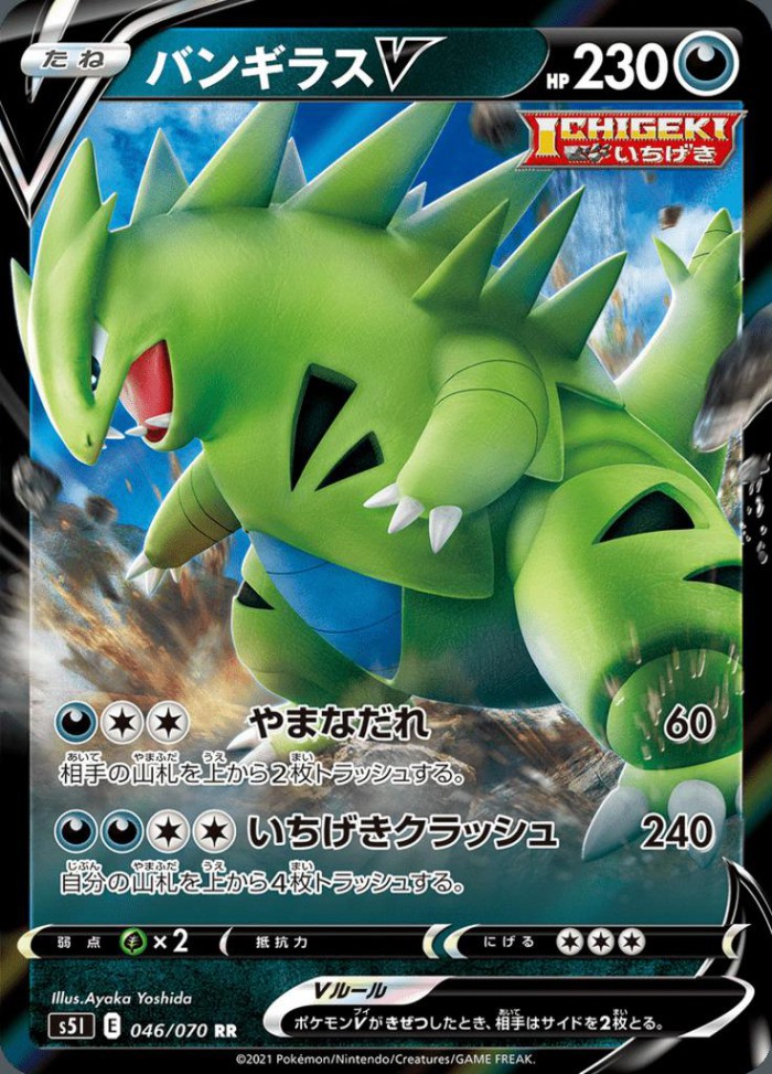 Carte Pokémon: バンギラス V [Tyranocif V]