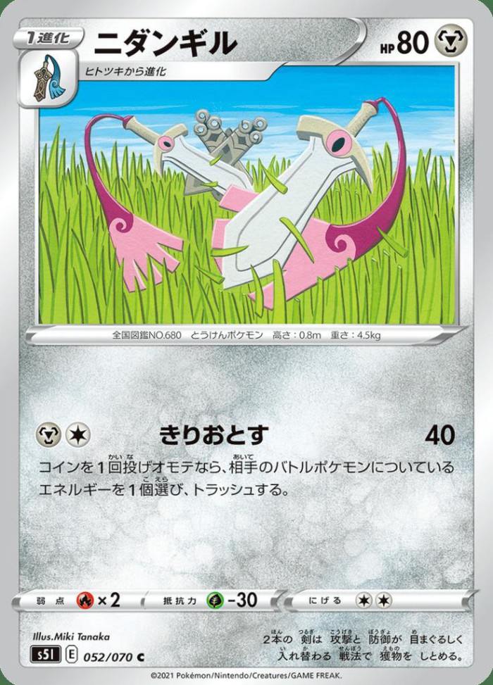 Carte Pokémon: ニダンギル [Dimoclès]