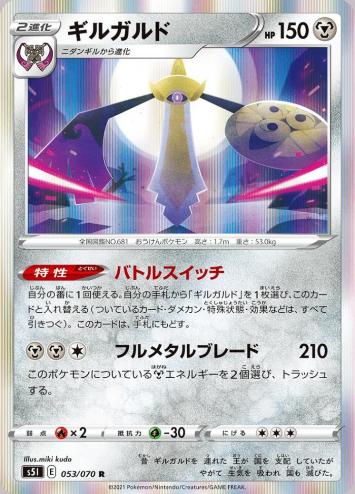 Carte Pokémon: ギルガルド [Exagide]