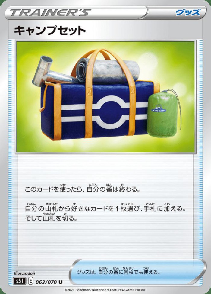 Carte Pokémon: キャンプセット [Kit de Camping]