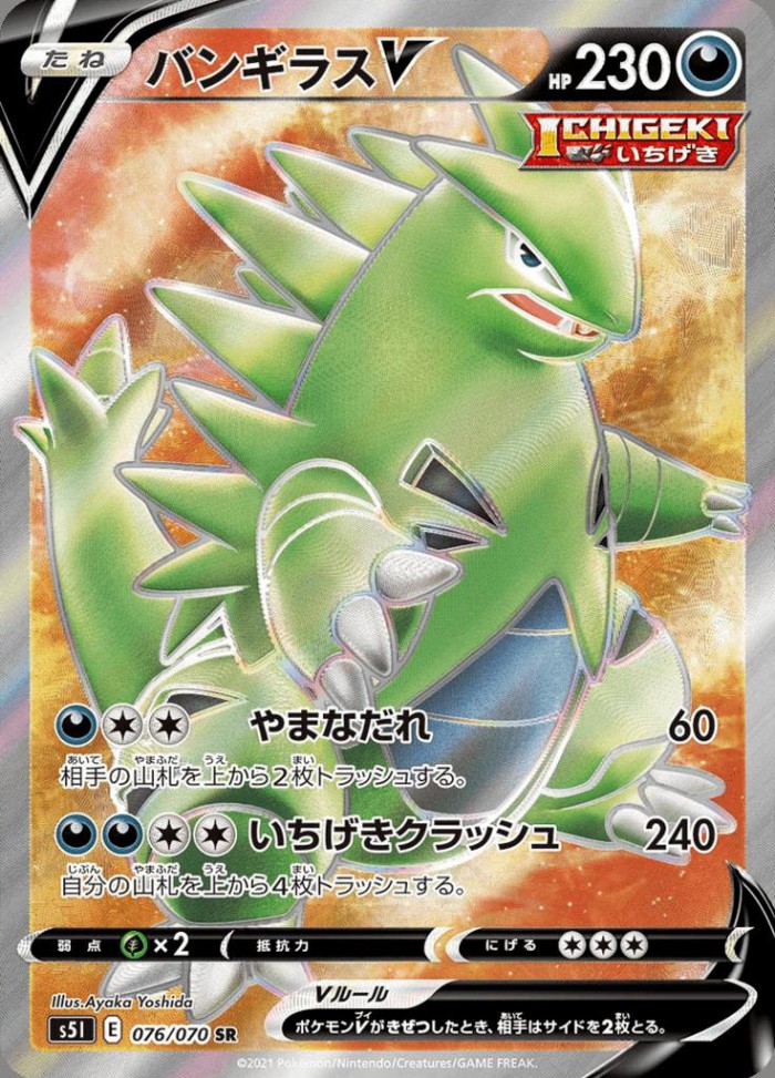 Carte Pokémon: バンギラス V [Tyranocif V]