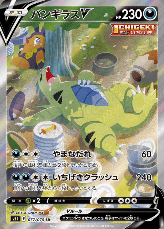 Carte Pokémon: バクフーン V [Typhlosion V]