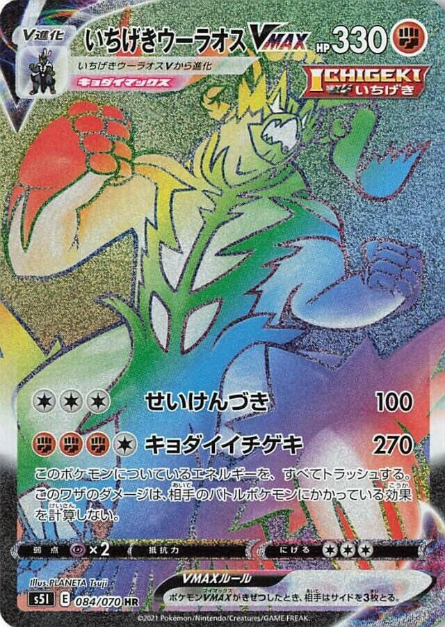 Carte Pokémon: いちげき ウーラオス VMAX [Shifours Poing Final VMAX]