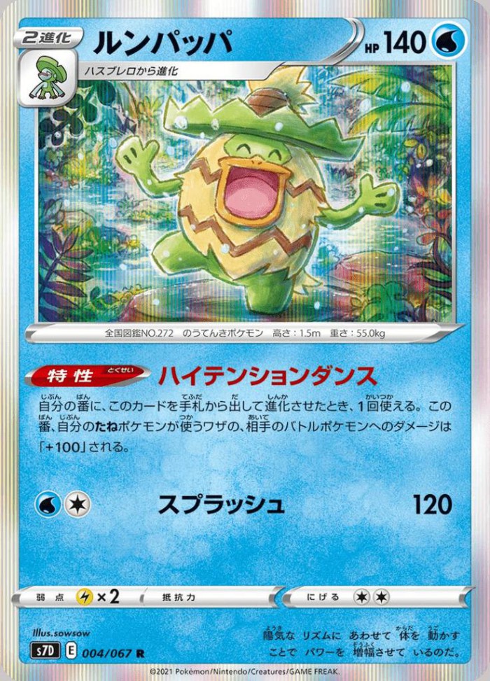 Carte Pokémon: ルンパッパ [Ludicolo]