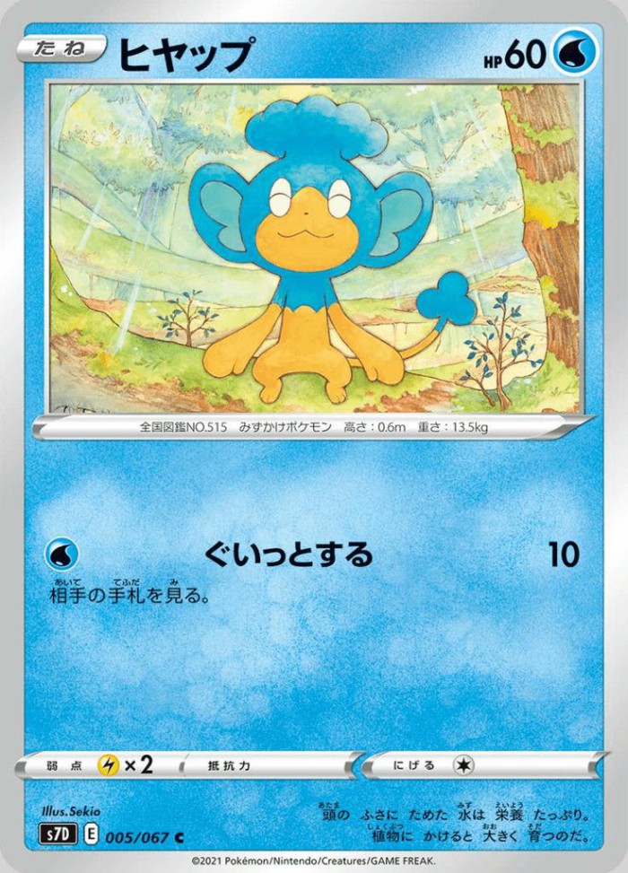 Carte Pokémon: ヒヤップ [Flotajou]