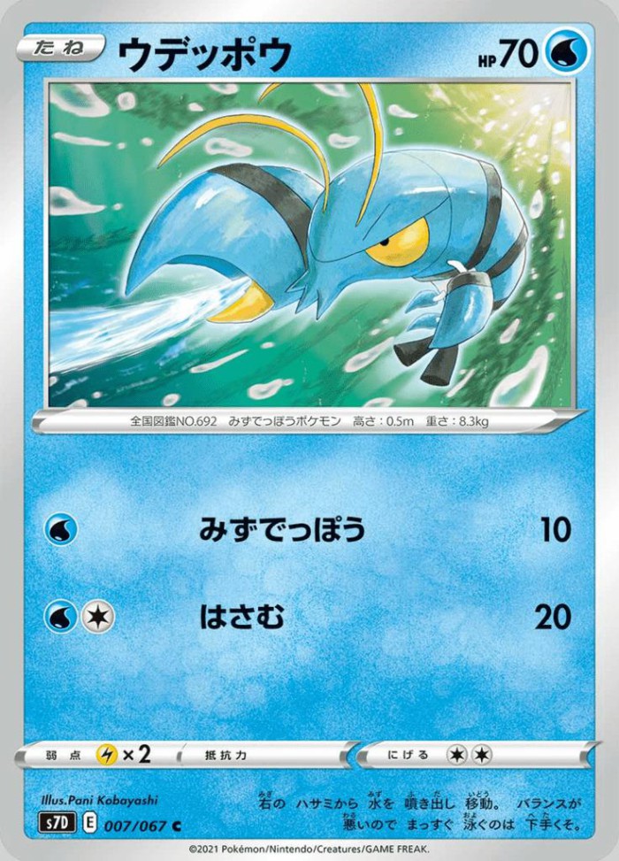 Carte Pokémon: ウデッポウ [Flingouste]