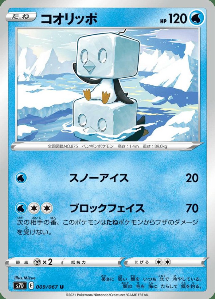 Carte Pokémon: コオリッポ [Bekaglaçon]