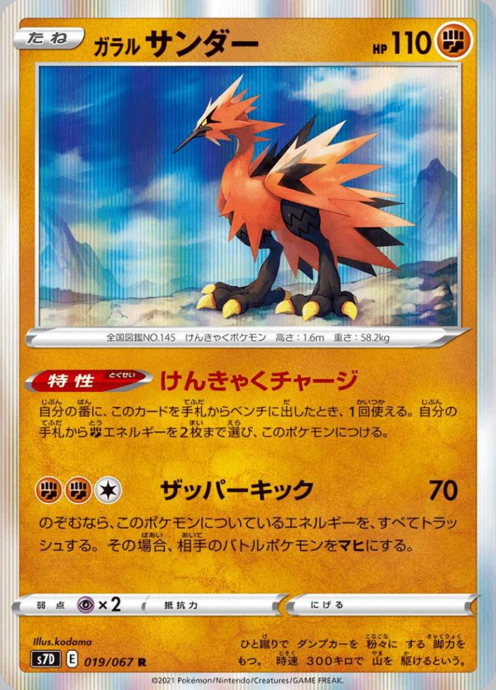 Carte Pokémon: ガラル サンダー [Électhor de Galar]