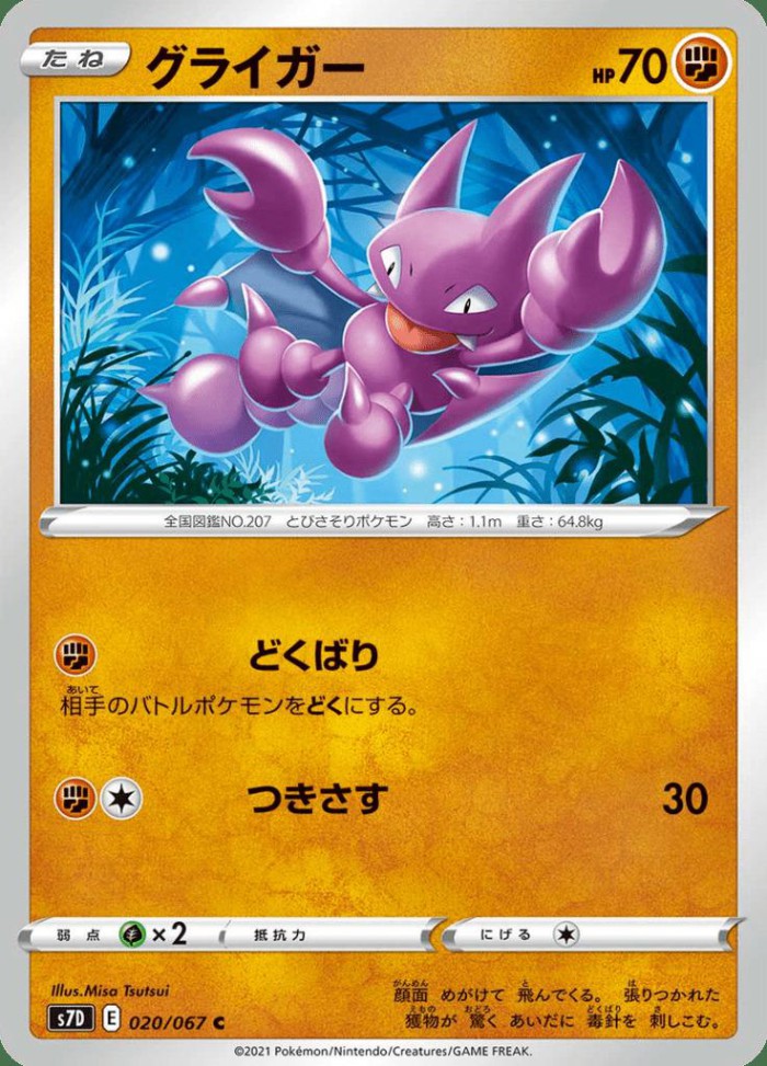 Carte Pokémon: グライガー [Scorplane]