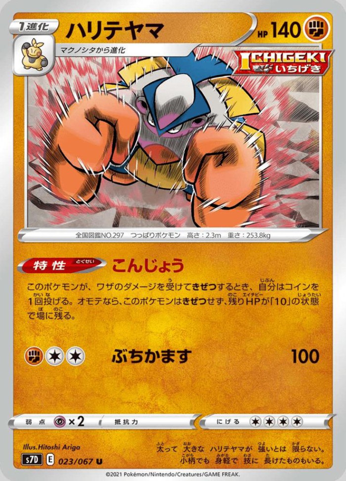 Carte Pokémon: ハリテヤマ [Hariyama]