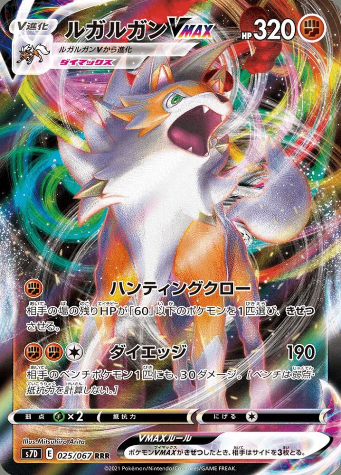 Carte Pokémon: ルガルガン VMAX [Lougaroc VMAX]