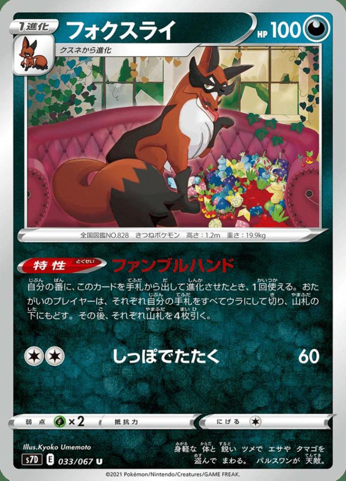 Carte Pokémon: フォクスライ [Roublenard]